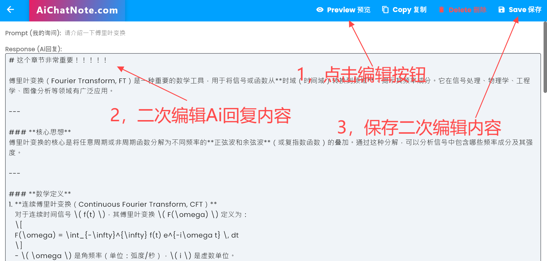 会话记录二次编辑