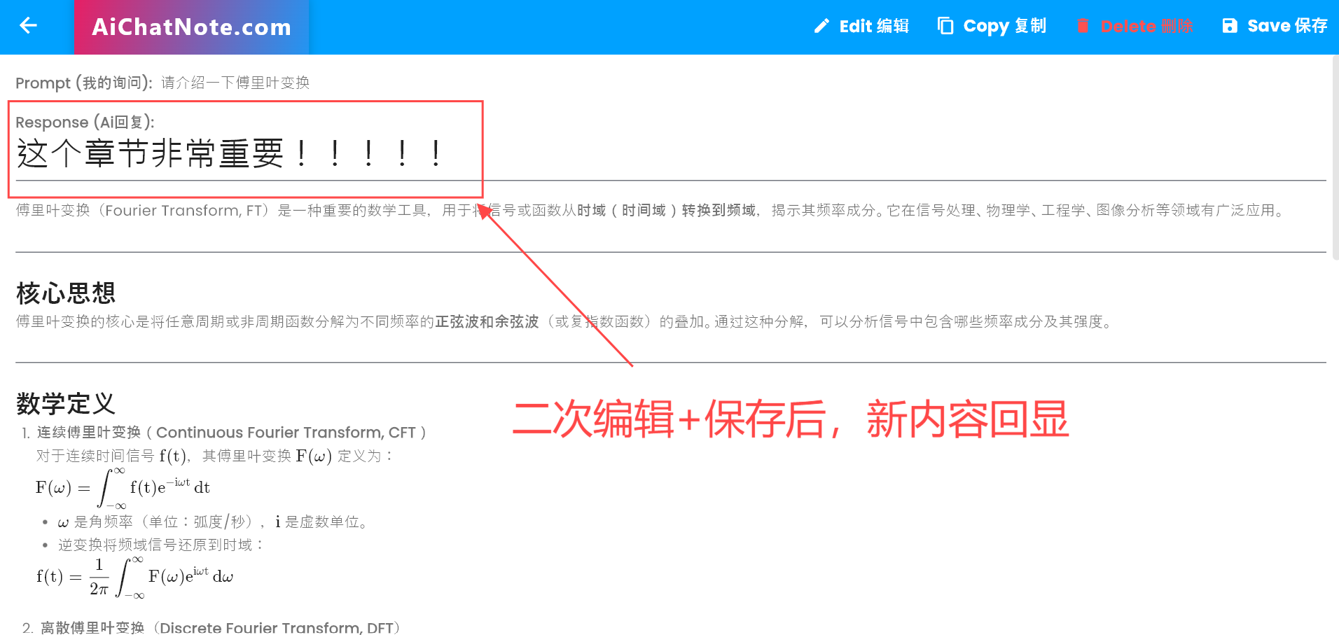 会话记录二次编辑