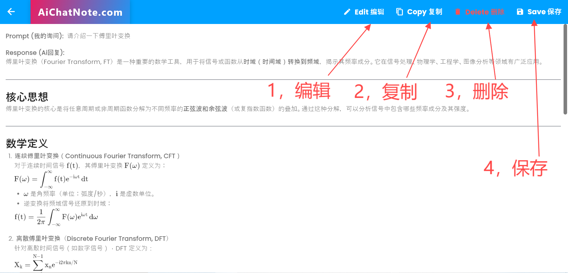 会话记录二次编辑