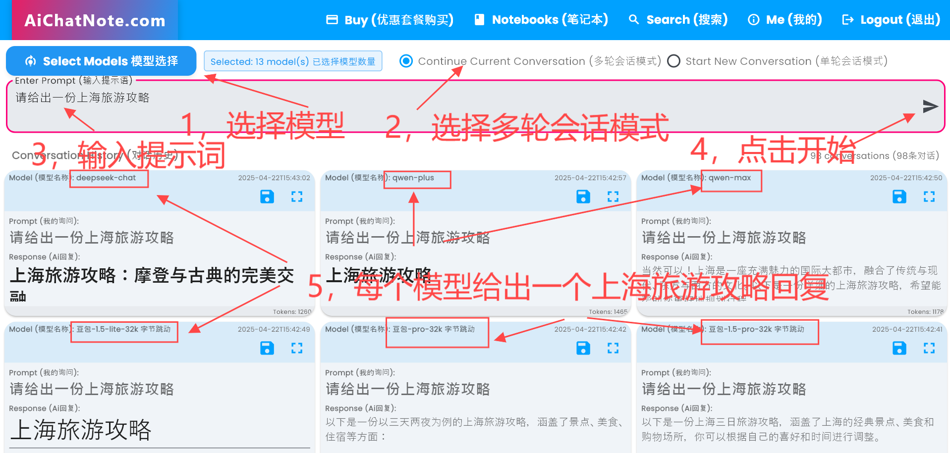 多个模型+多轮会话