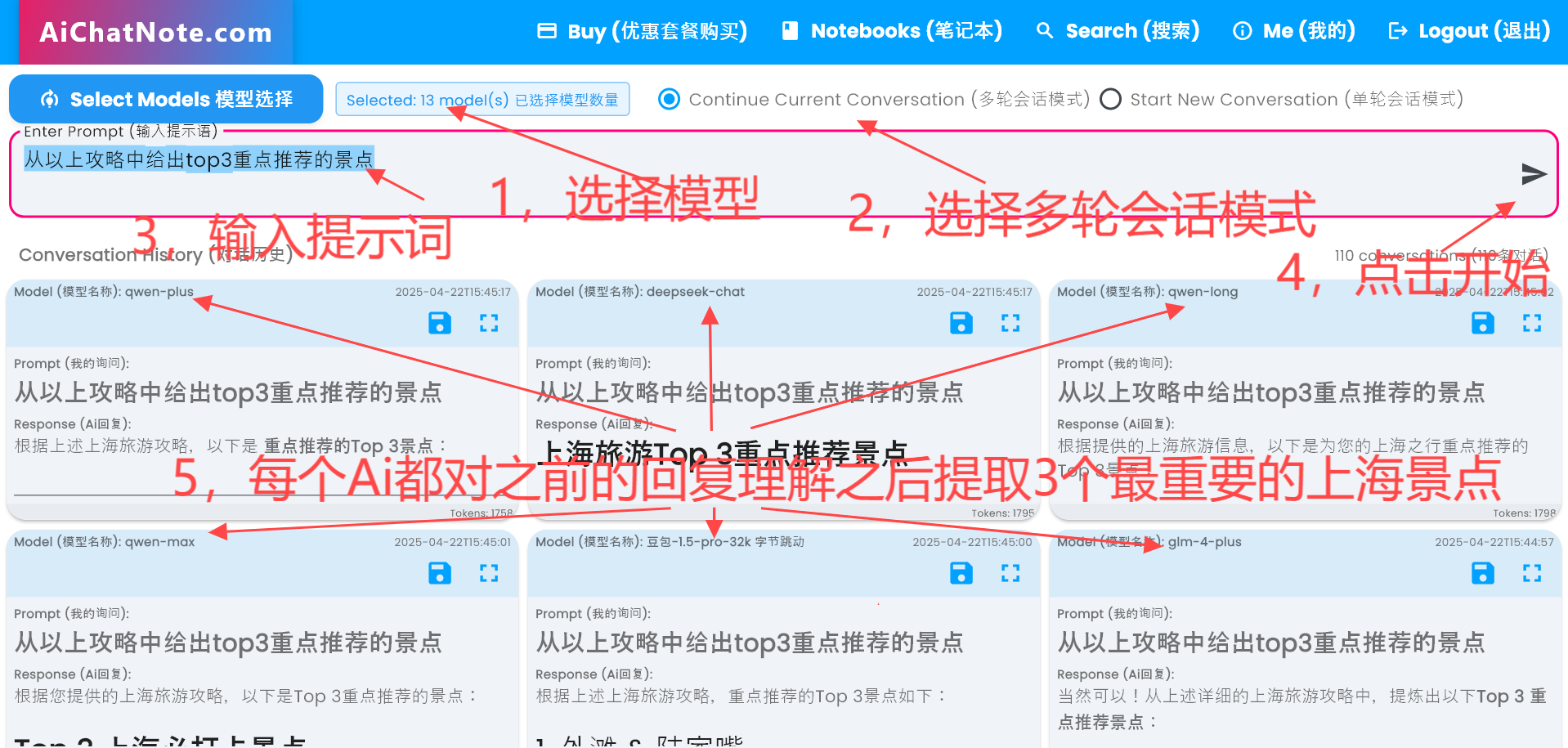 多个模型+多轮会话