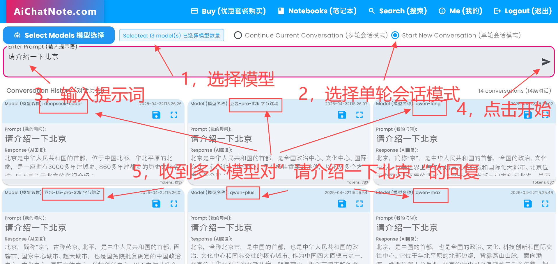 多个模型+单轮会话