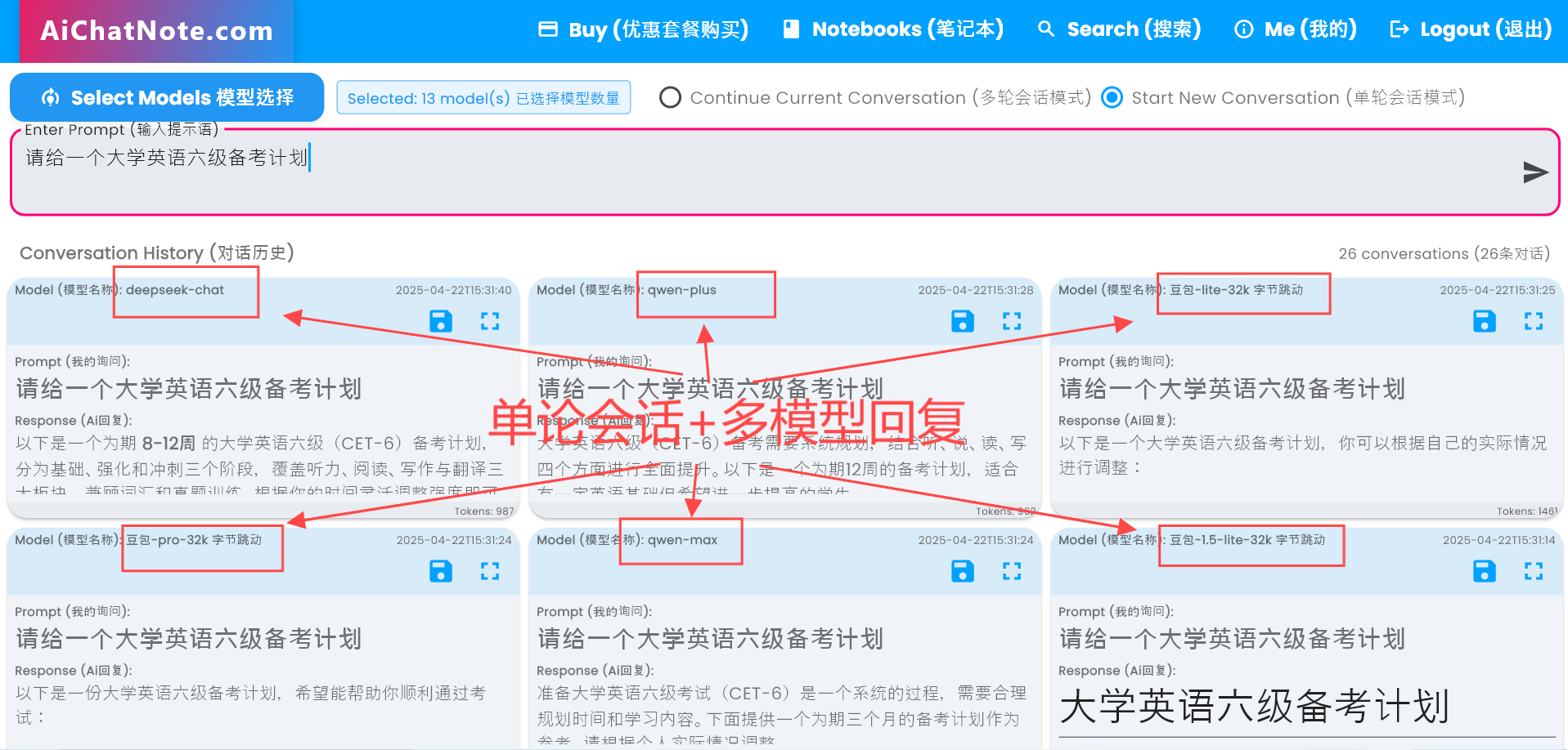 多个模型+单轮会话