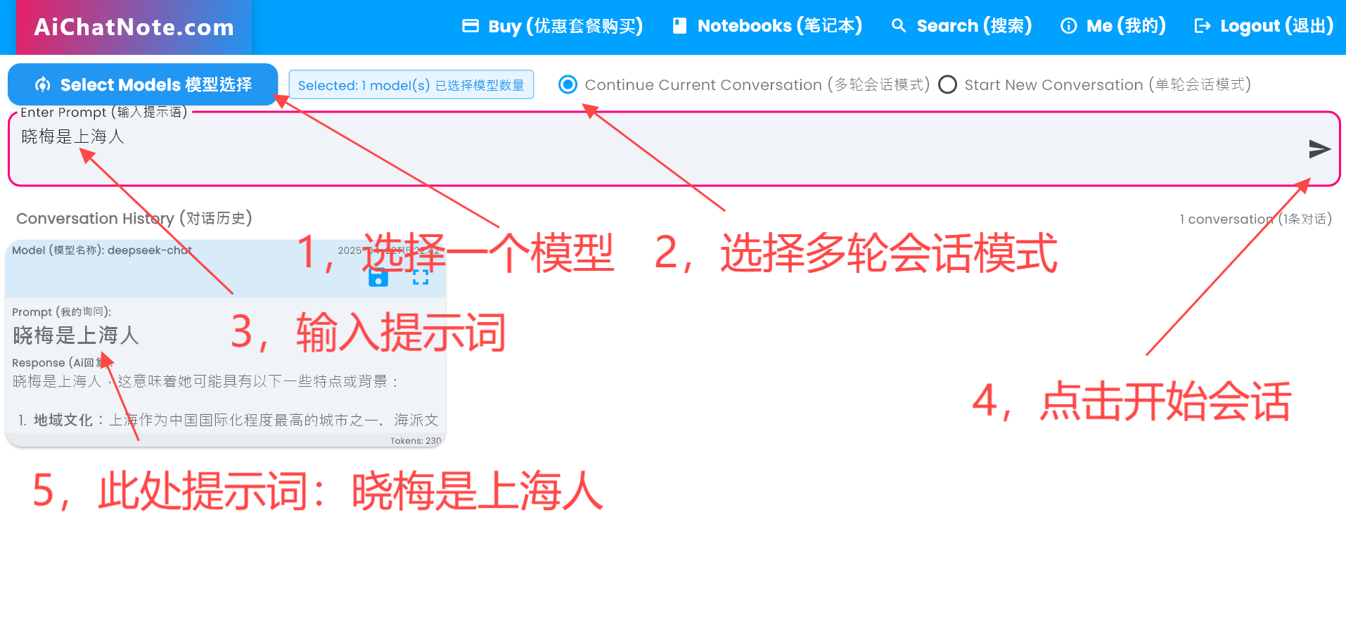 单个模型+多轮会话