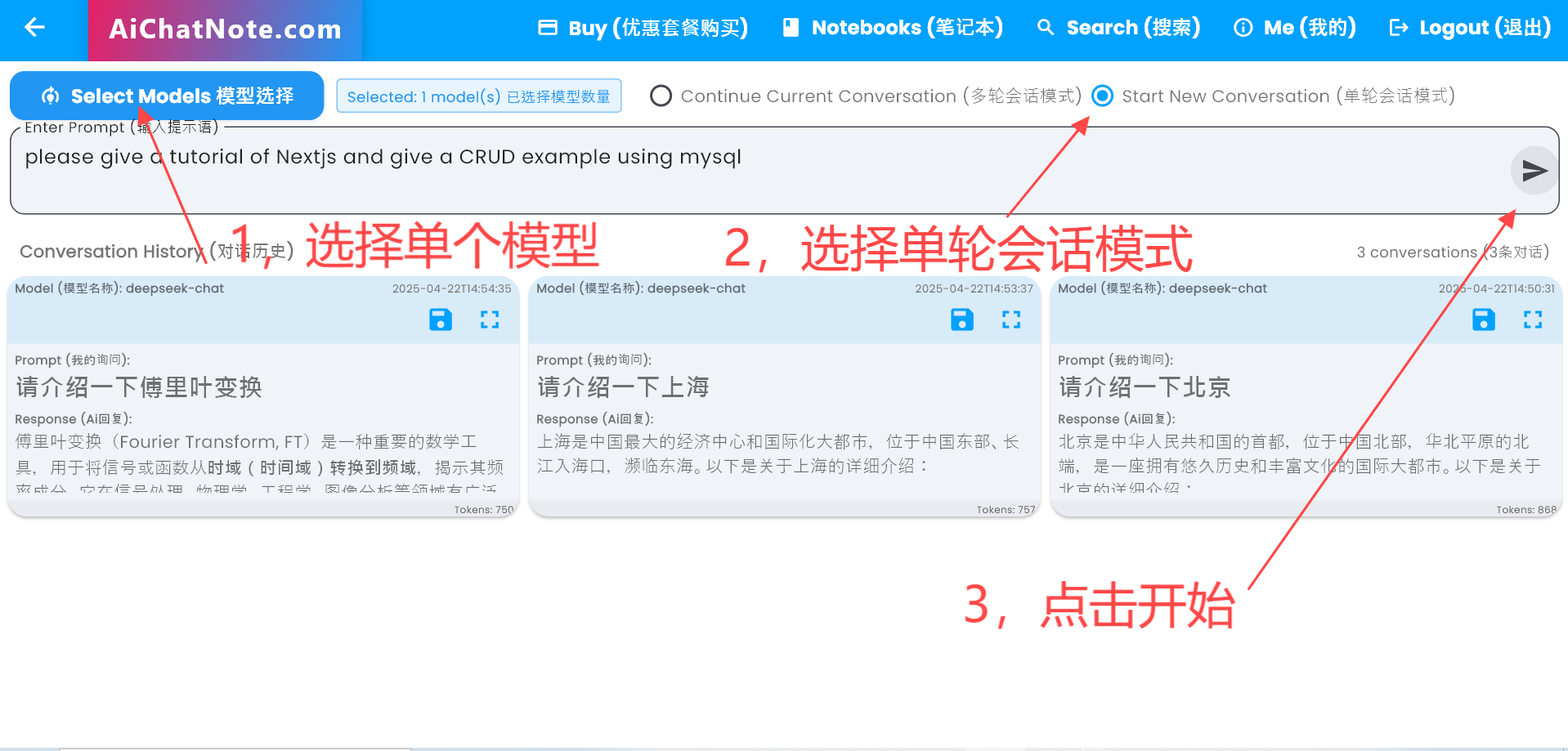 单个模型+单轮会话
