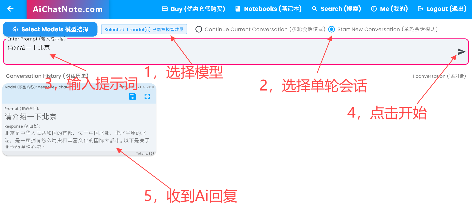 单个模型+单轮会话